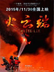 火云端在线观看,云端激战，热血青春的燃情演绎  第2张