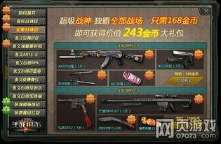 生死狙击二最新军备返场爆料,全新军备集结，经典武器强势返场！  第1张